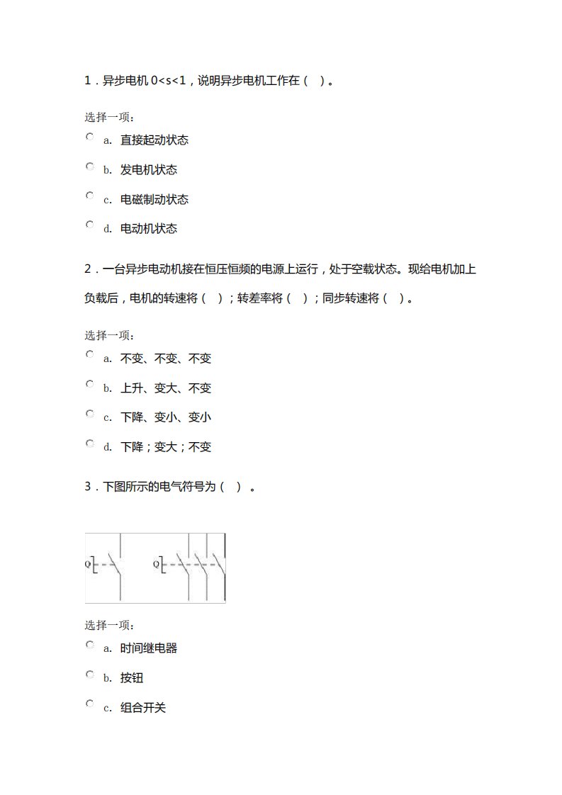 电工电子技术第五单元自测练习测验题目与答案