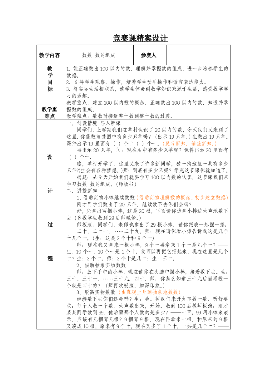 一年级数数数的组成精案