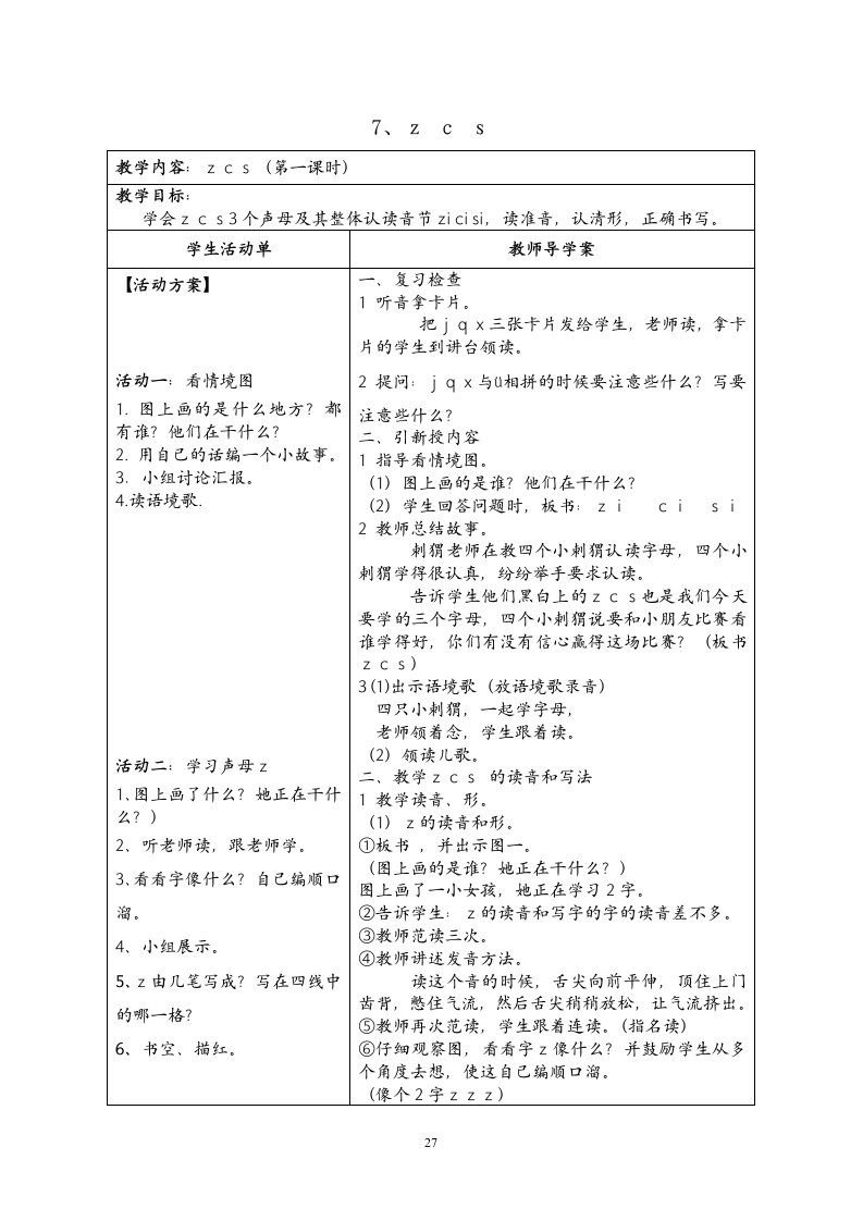 《zcs》教学设计4