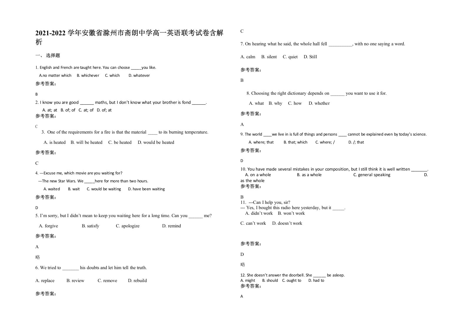 2021-2022学年安徽省滁州市斋朗中学高一英语联考试卷含解析