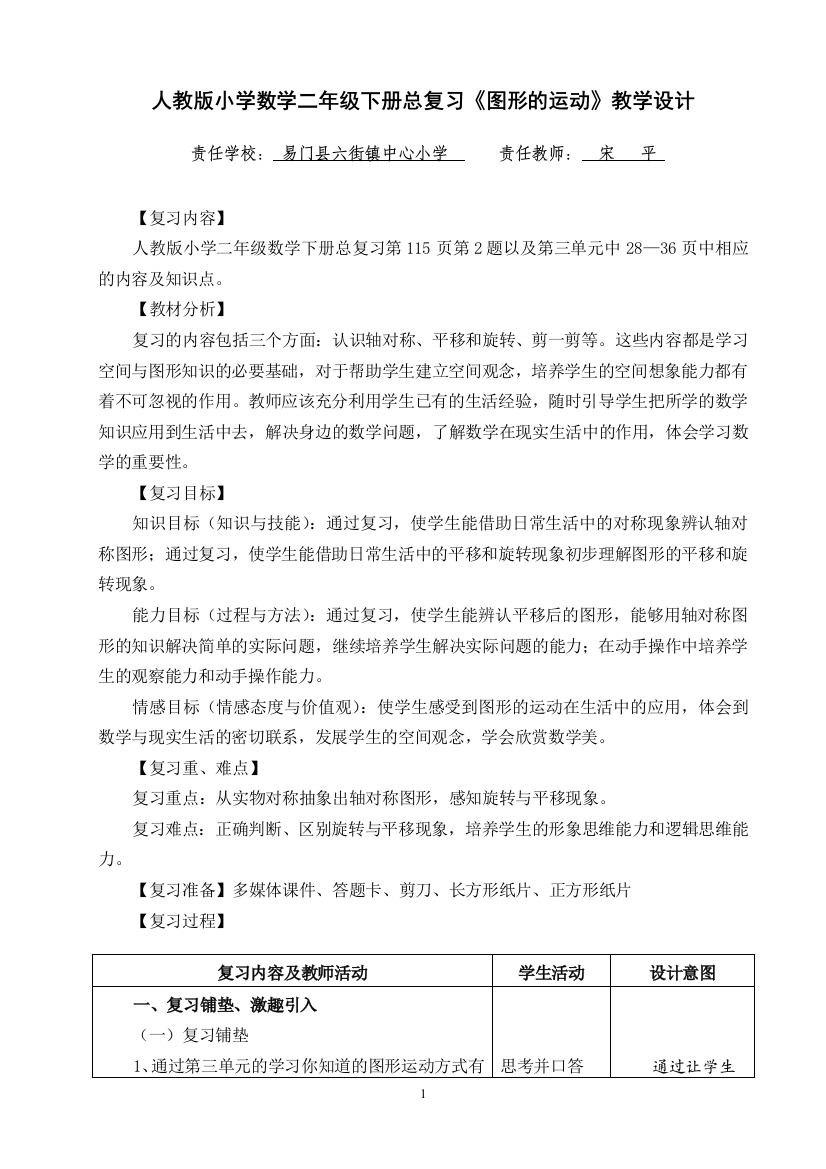 人教版小学数学二年级下册总复习《图形的运动》教学设计(修改)