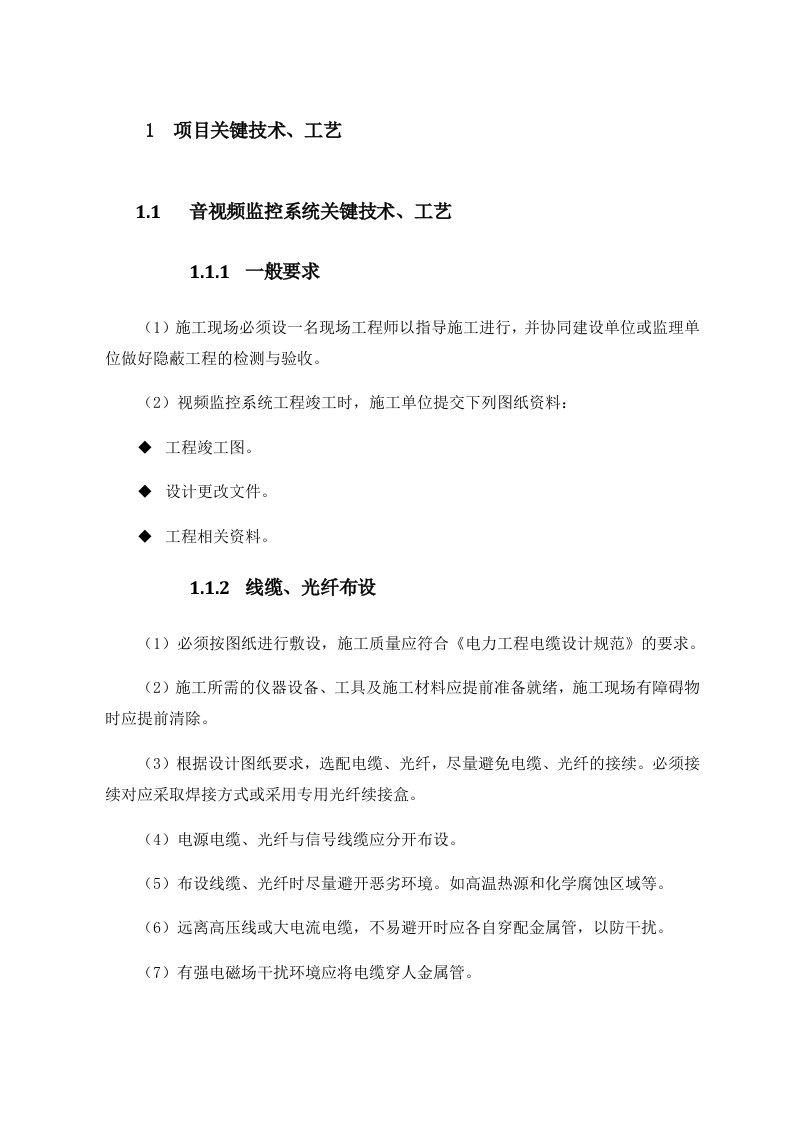 建筑工程管理-关键技术、工艺及工程实施的重点、难点分析和方案