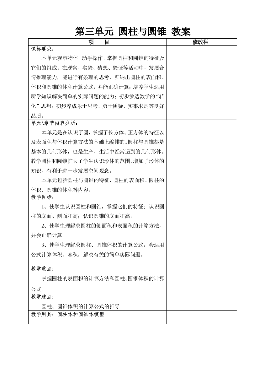 人教版数学六年级下册-04圆柱与圆锥-02圆锥-教案02