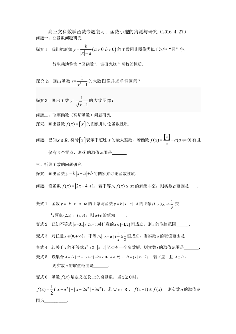 高三文科数学函数专题复习