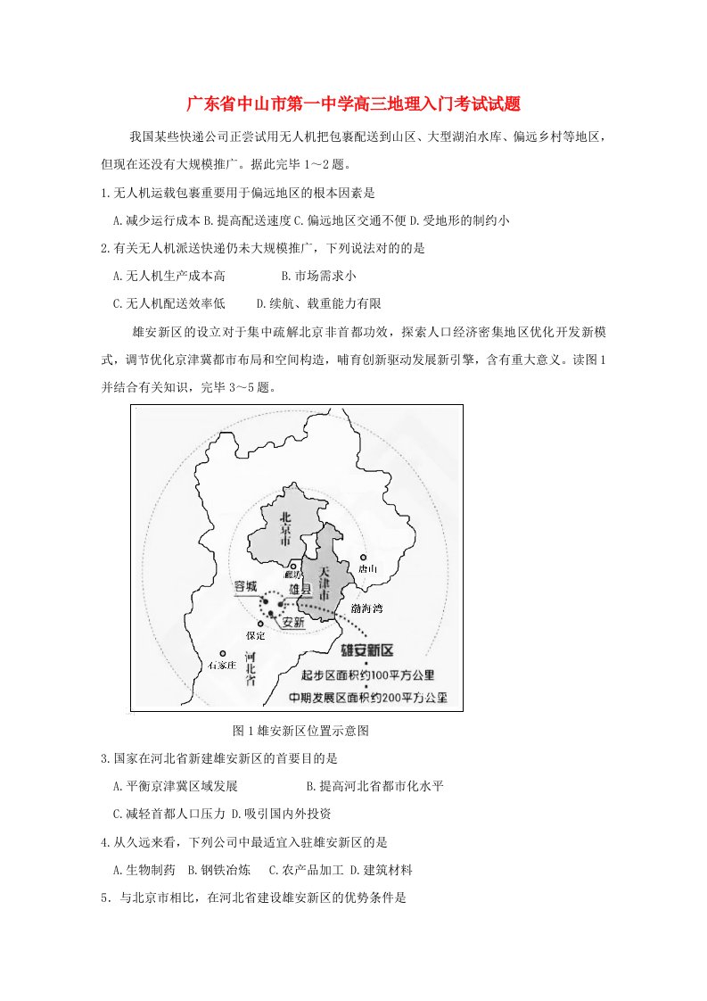 高三地理入门考试试题