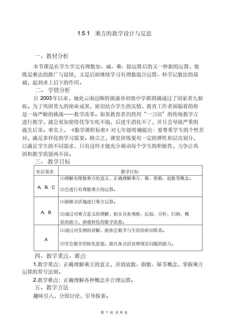 1.5.1乘方教学设计与反思