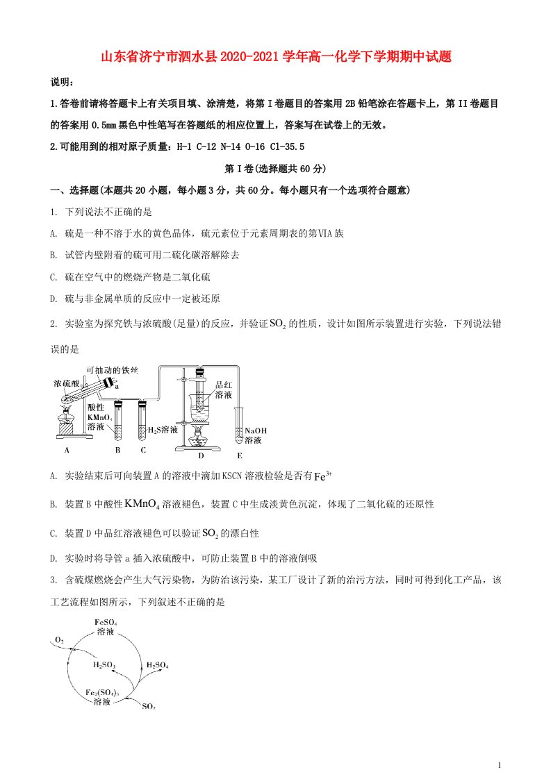 山东省济宁市泗水县2020_2021学年高一化学下学期期中试题202105240191