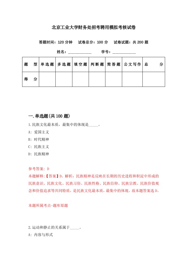 北京工业大学财务处招考聘用模拟考核试卷7