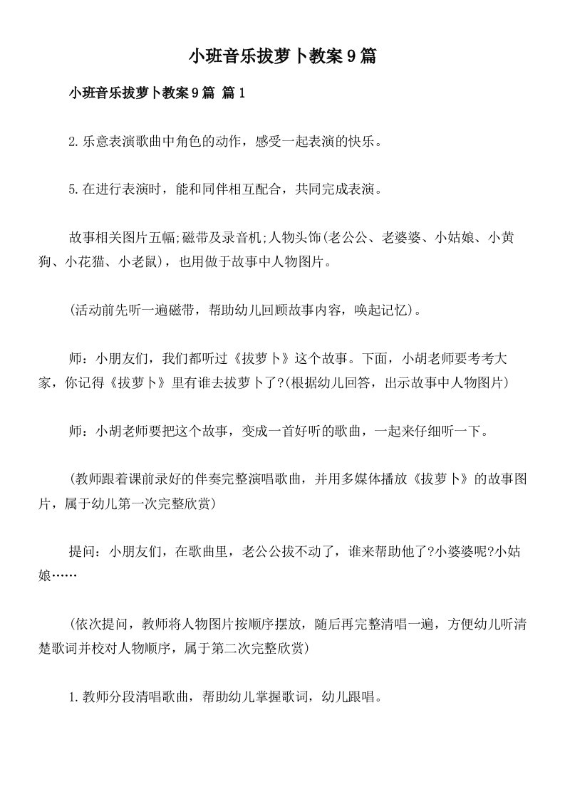 小班音乐拔萝卜教案9篇