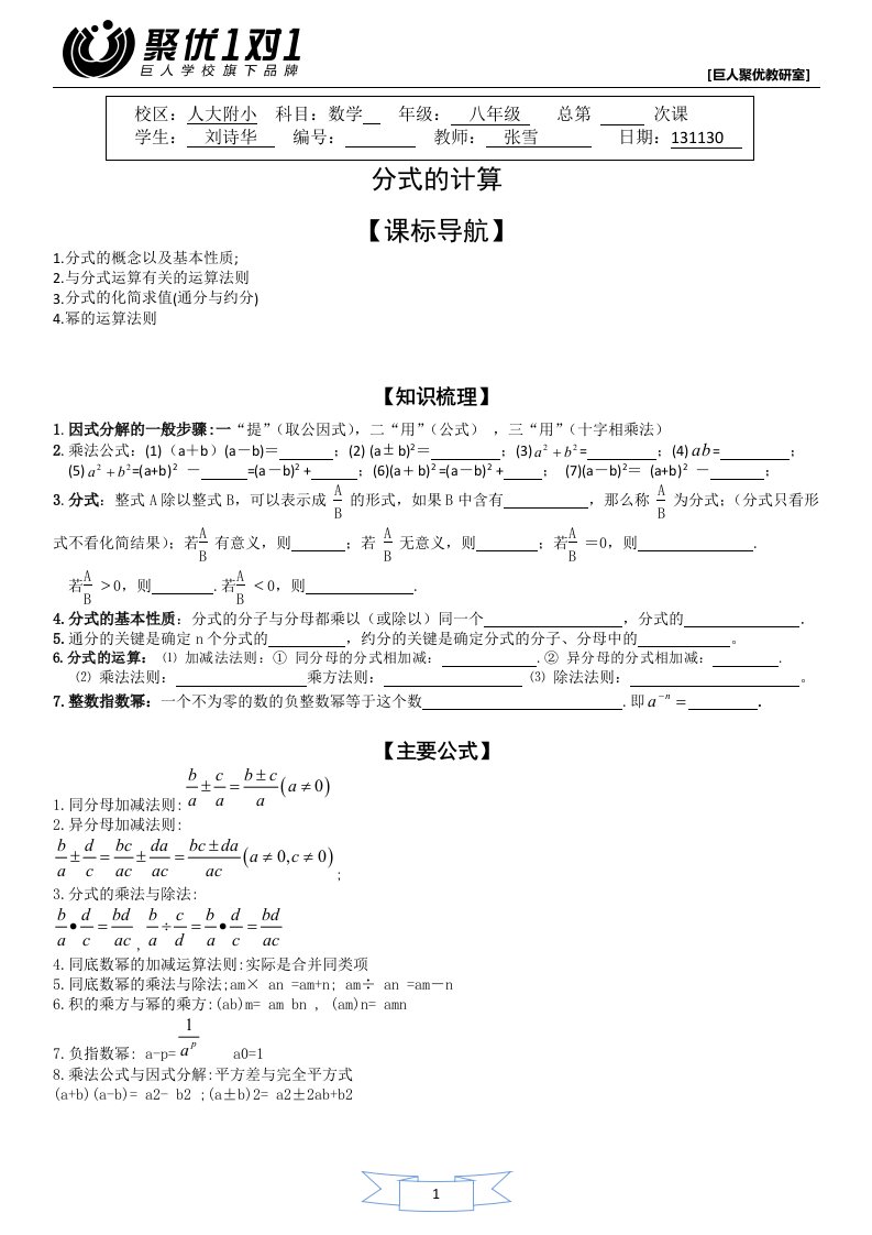 小学数学四年级讲义：八年级下册分式的计算