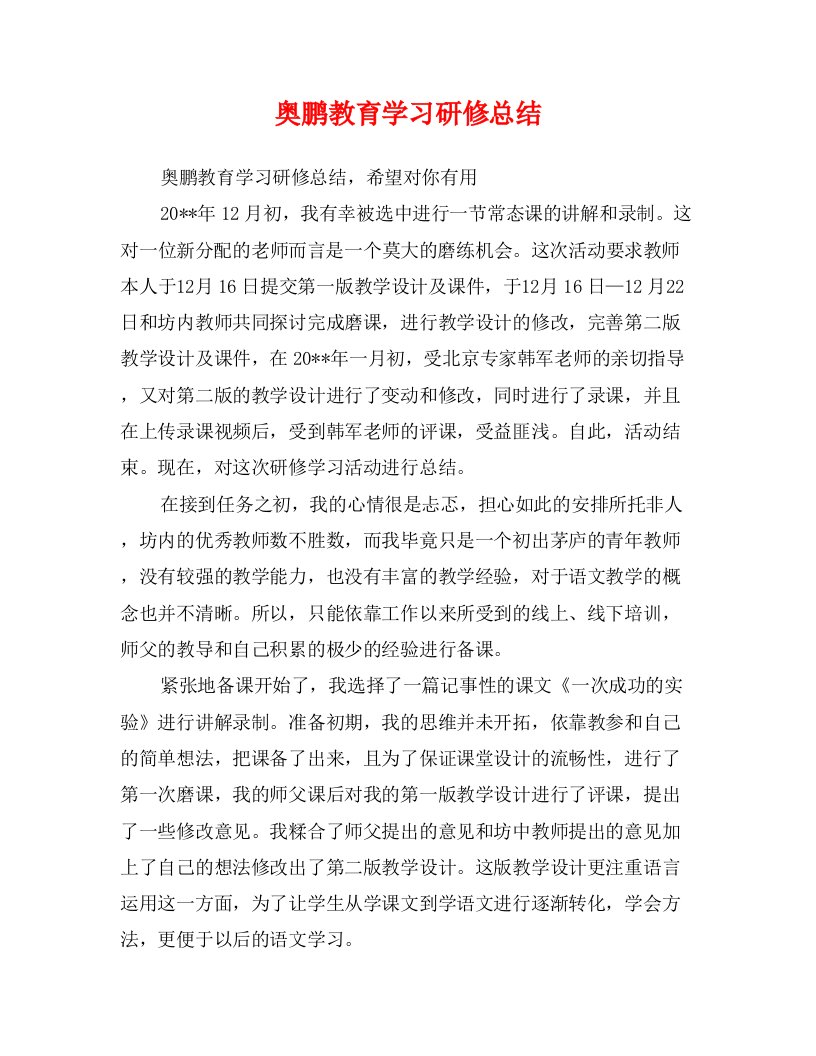 奥鹏教育学习研修总结