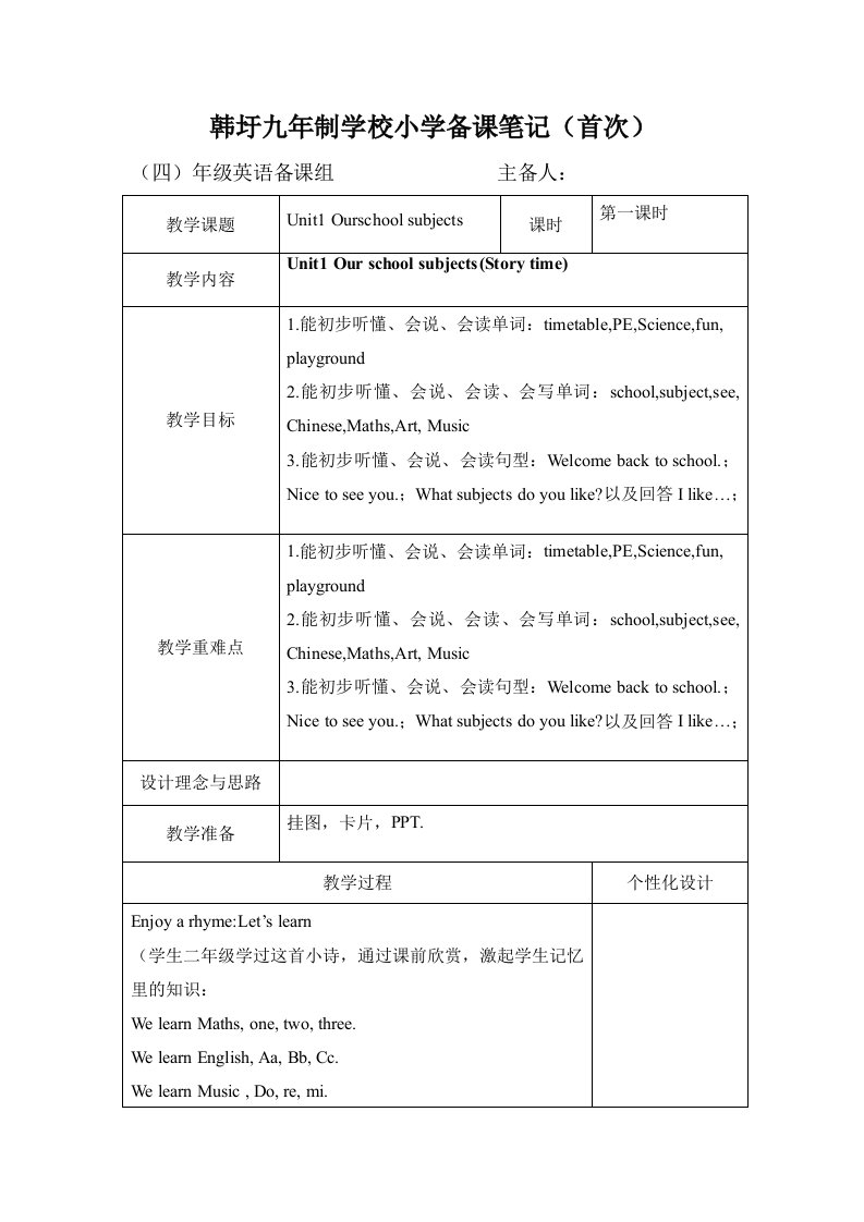 小学四年级英语Unint1Ourschoolsubject教案