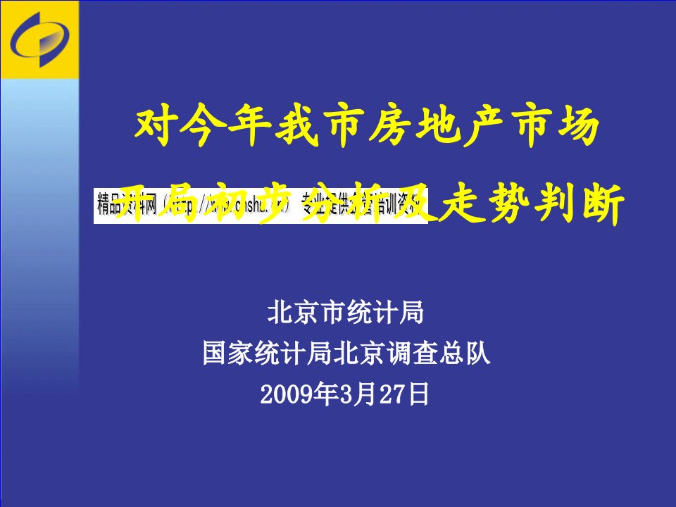 [精选]今年我市房地产市场开局初步分析及走势判断