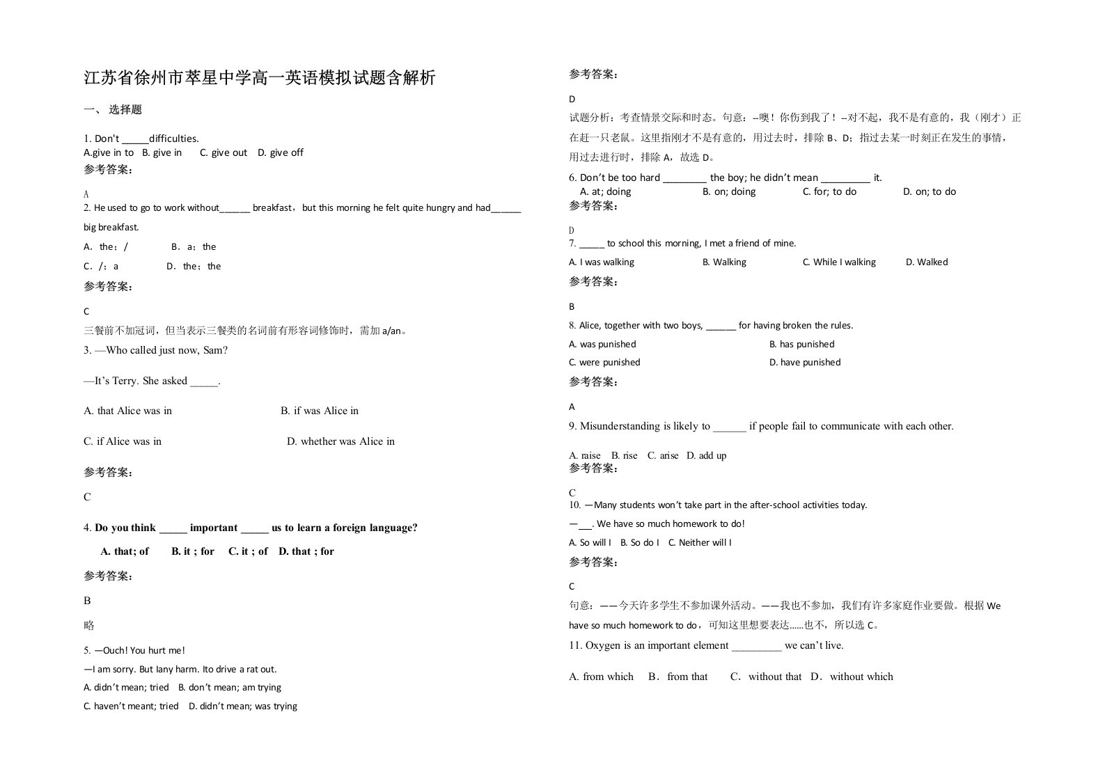 江苏省徐州市萃星中学高一英语模拟试题含解析