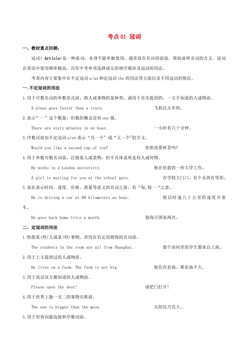 2021年中考英语考点专项训练01冠词含解析