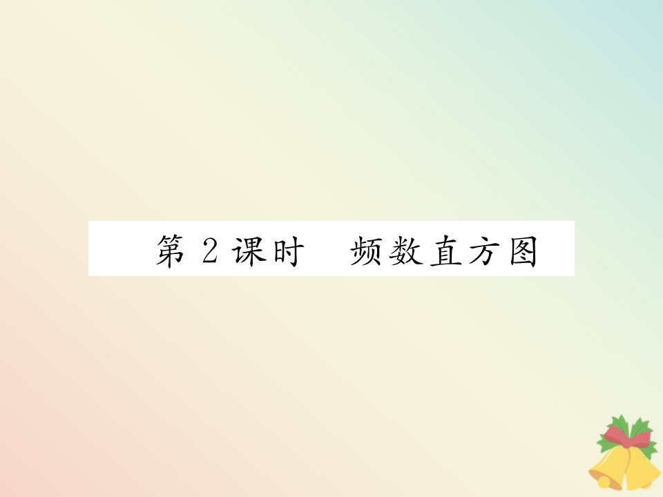 （贵阳专版）七年级数学上册