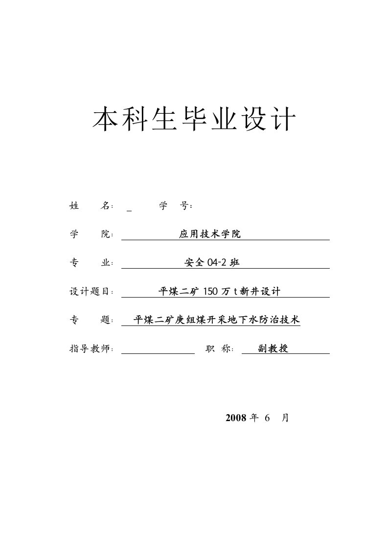 安全工程平煤二矿150万t新井设计含全套CAD图纸