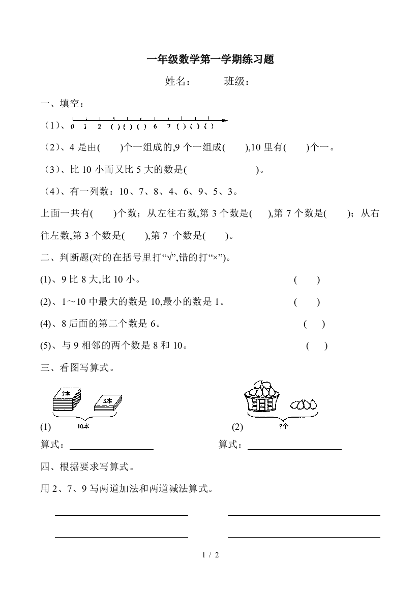 一年级数学第一学期练习题