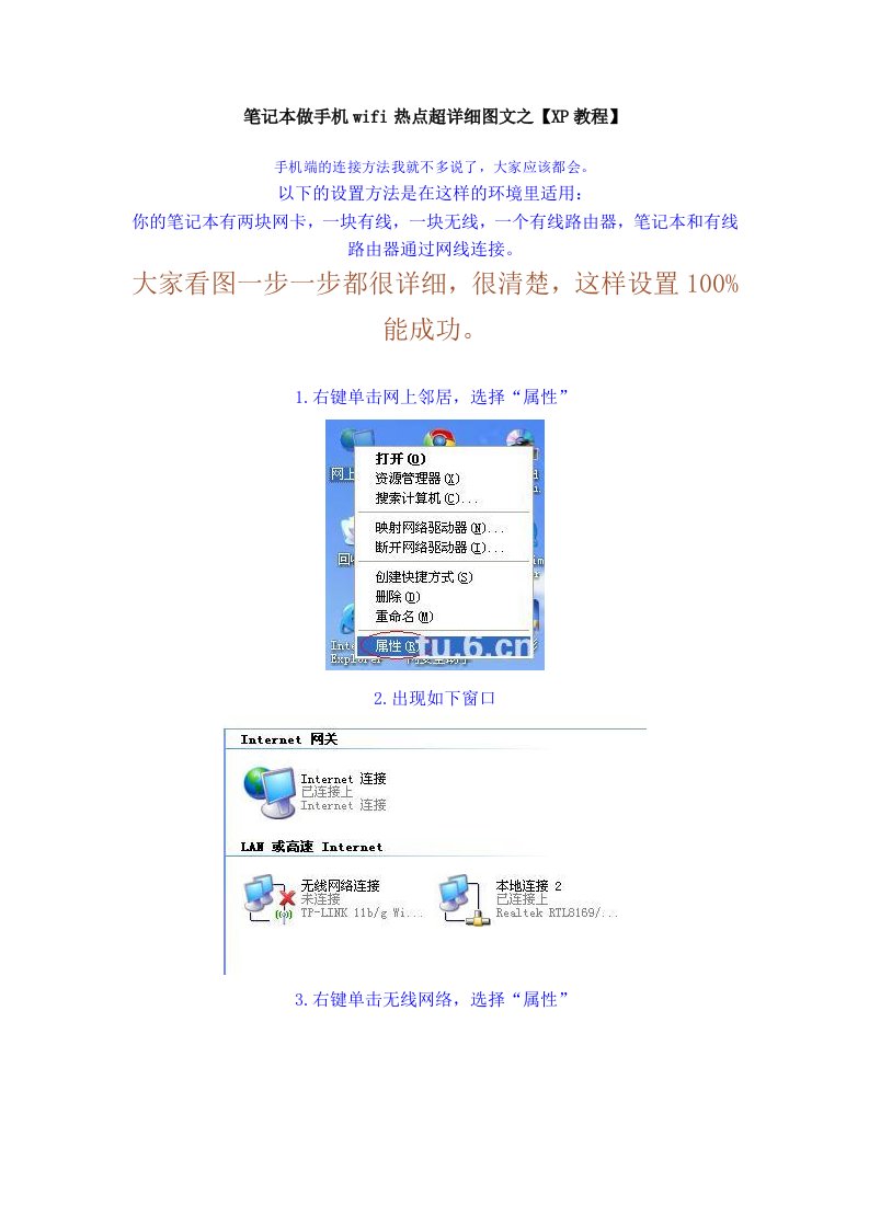 笔记本XP做手机wifi热点