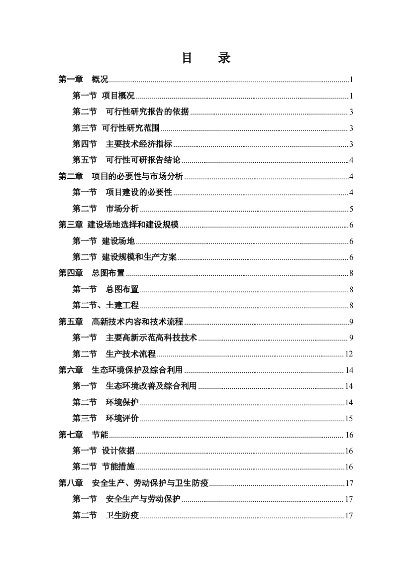 会园肉羊育肥场建设项目可行性研究报告书