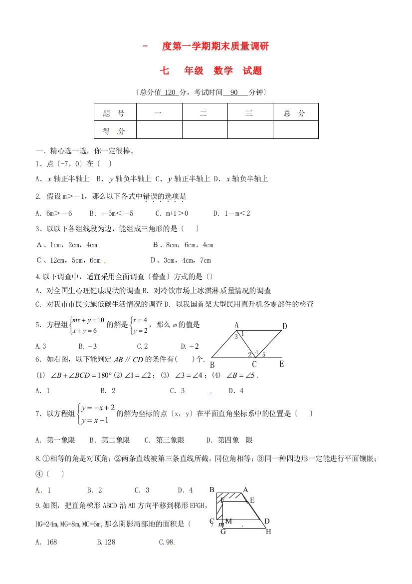 （整理版）第一学期期末质量调研2