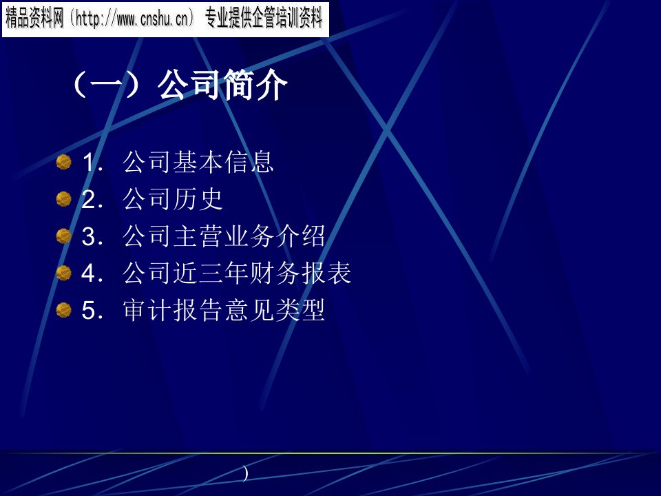 四川长虹公司近三年财务报表分析报告