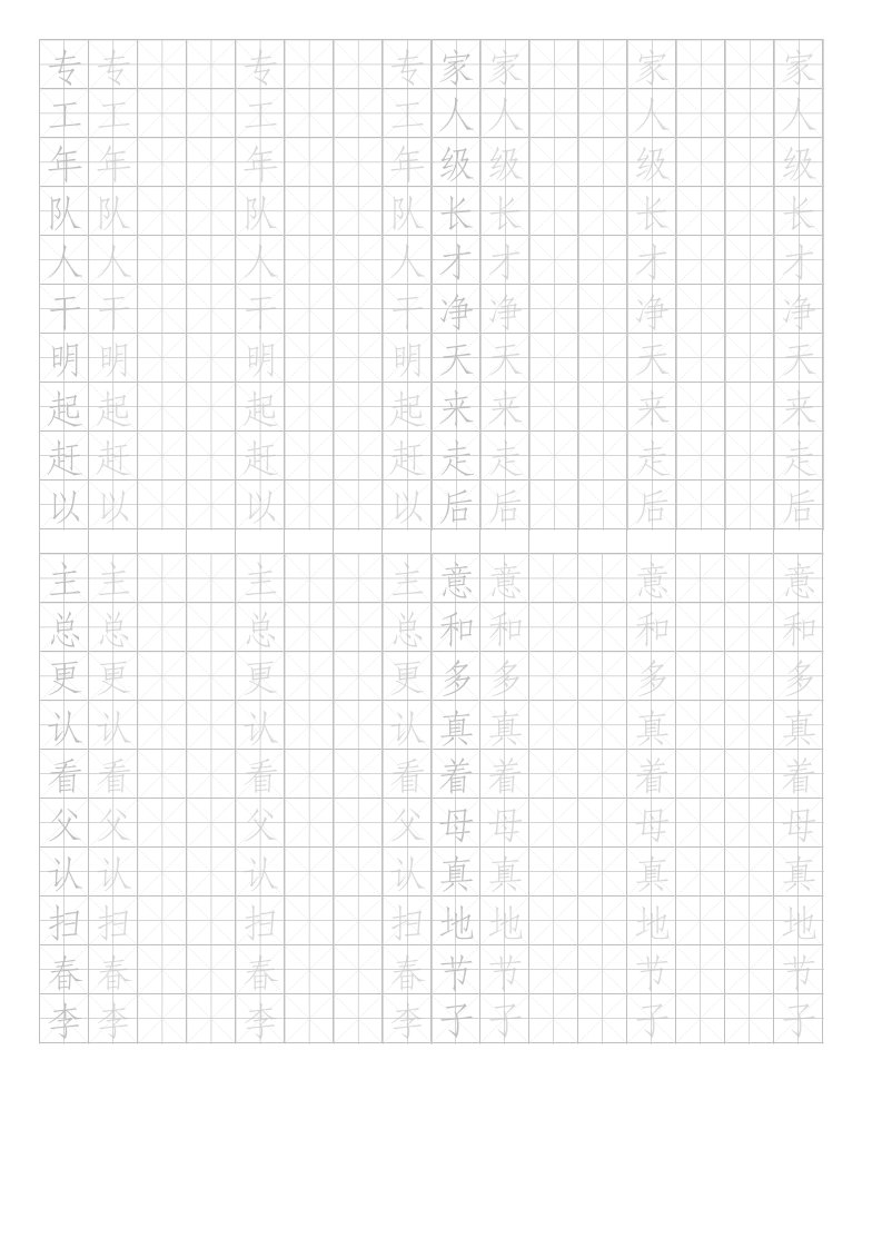 小学生最好的A4空白米字格练字xls