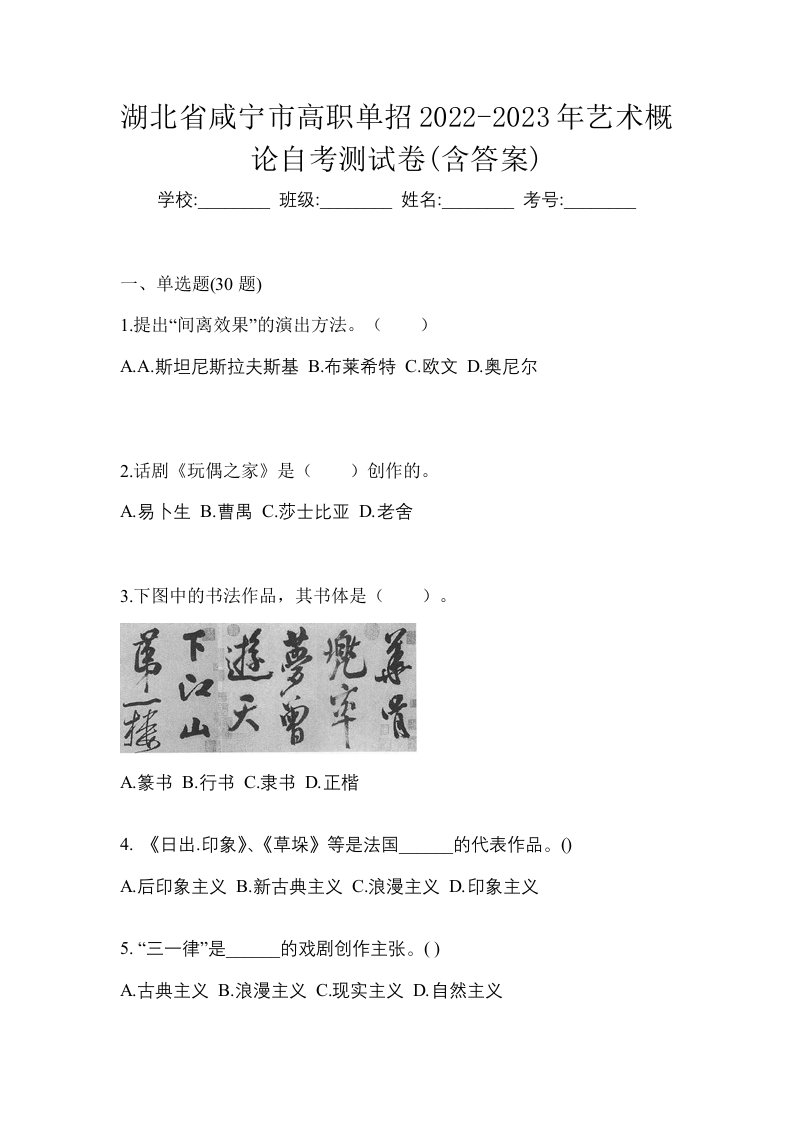 湖北省咸宁市高职单招2022-2023年艺术概论自考测试卷含答案