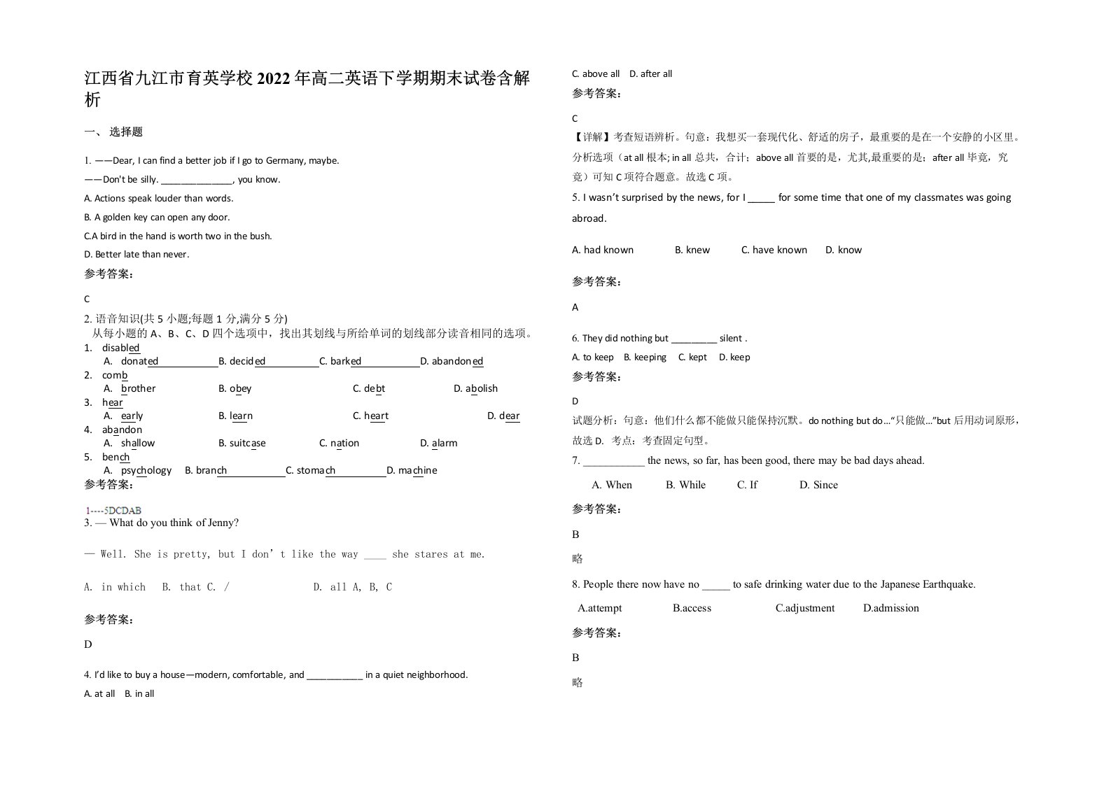 江西省九江市育英学校2022年高二英语下学期期末试卷含解析