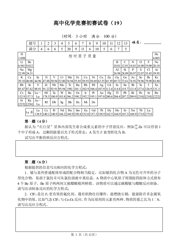 高中化学竞赛初赛试卷18