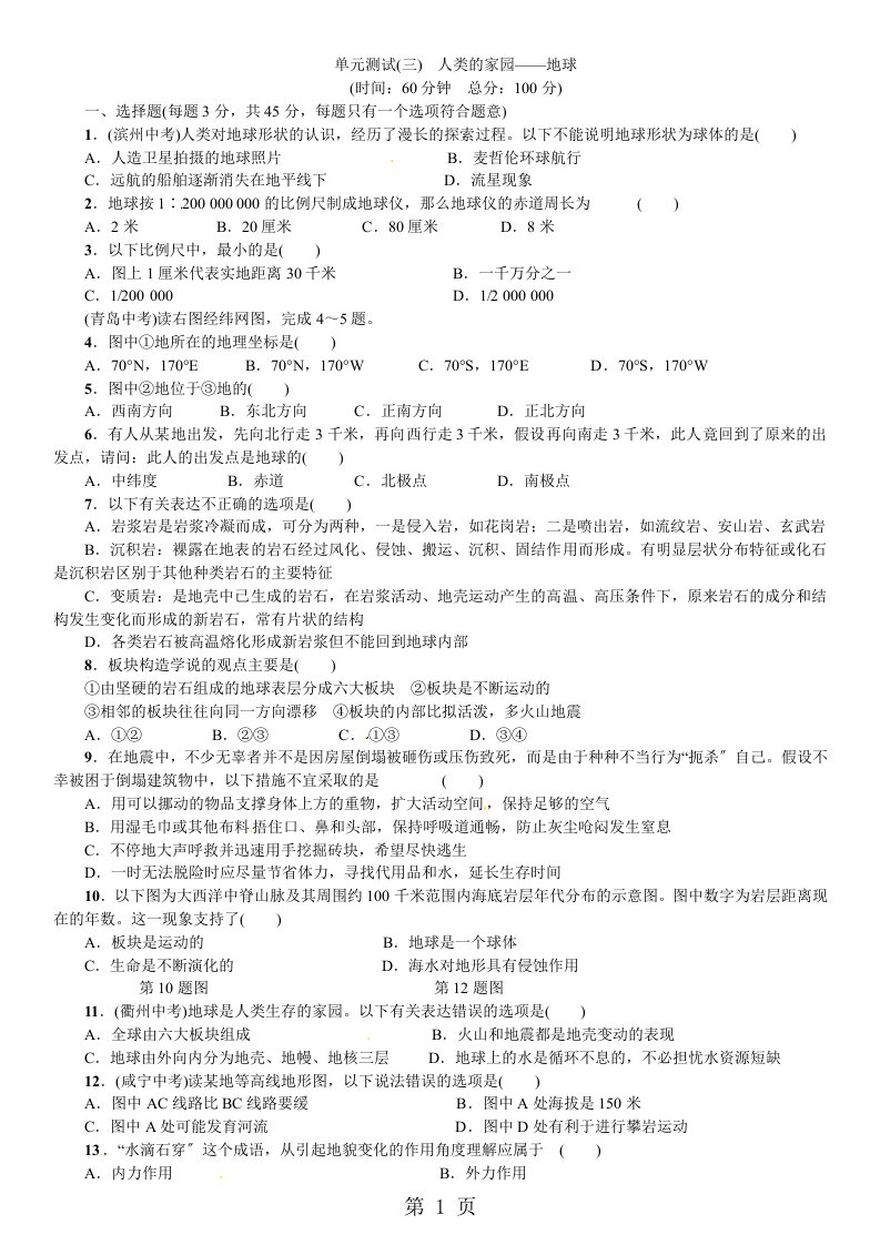 2023年秋七年级科学上册浙教版习题：第3章