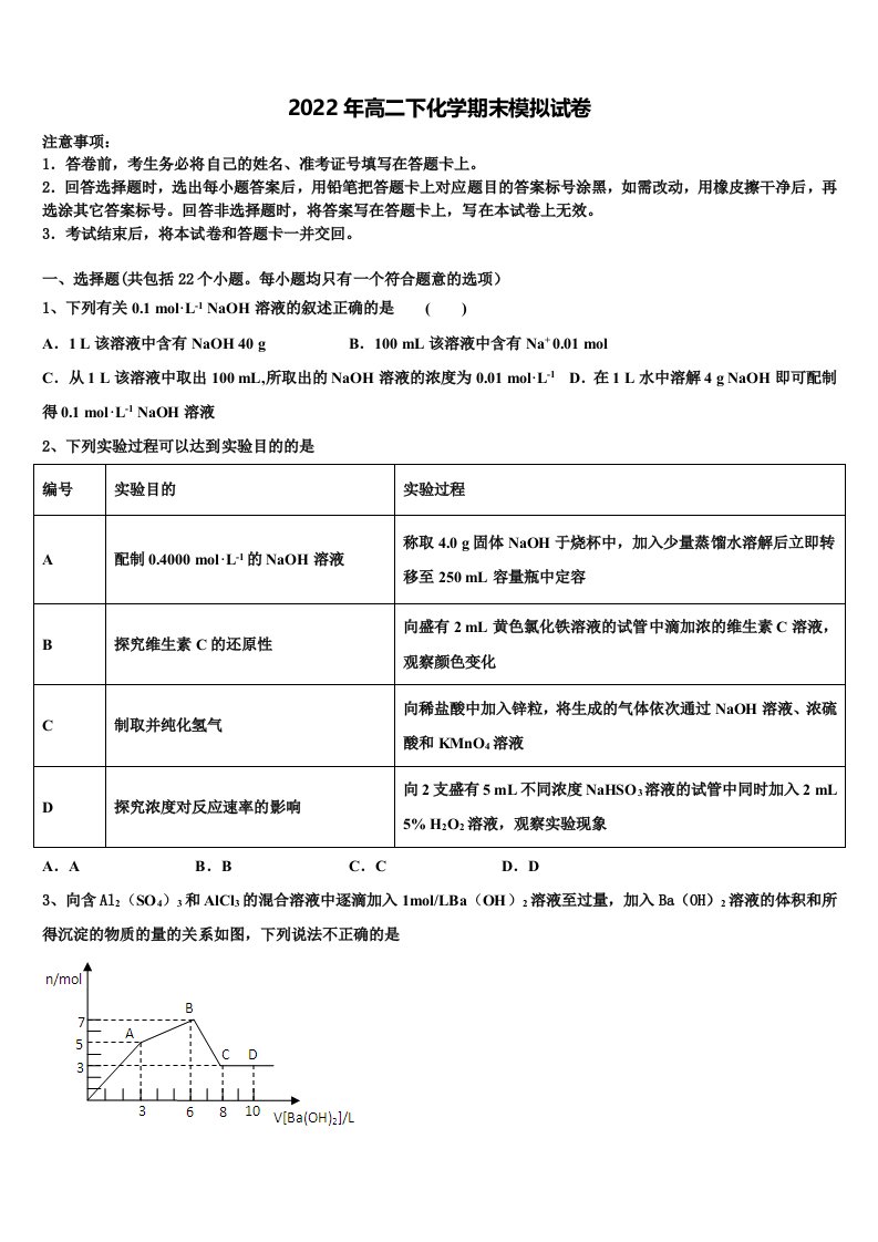 湖北省鄂州高中2021-2022学年化学高二下期末综合测试试题含解析