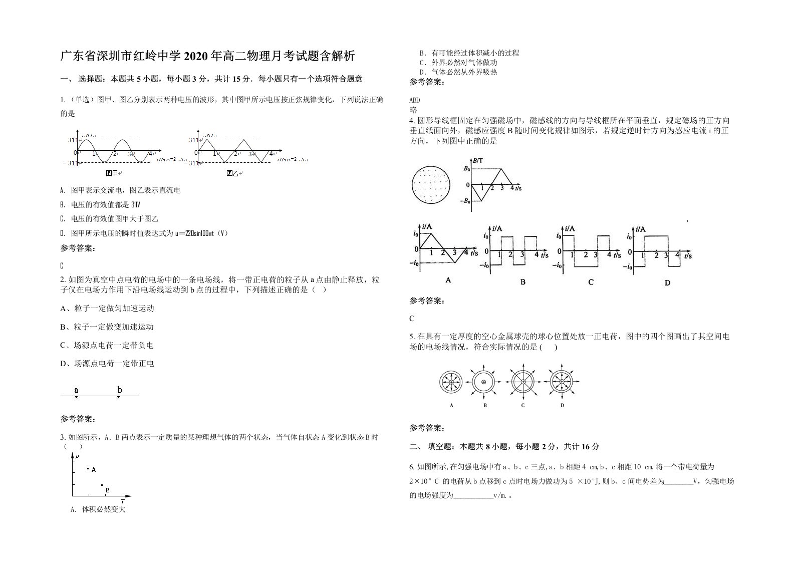 广东省深圳市红岭中学2020年高二物理月考试题含解析