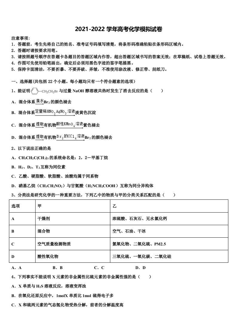 江苏省无锡市锡山高级中学2022年高三冲刺模拟化学试卷含解析