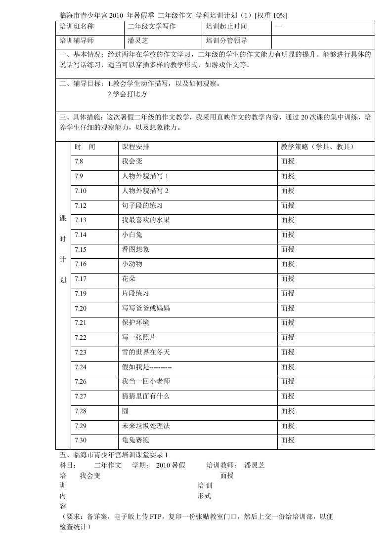 临海市青少年宫2010年暑假季二年级作文学科培训计划[权重10]