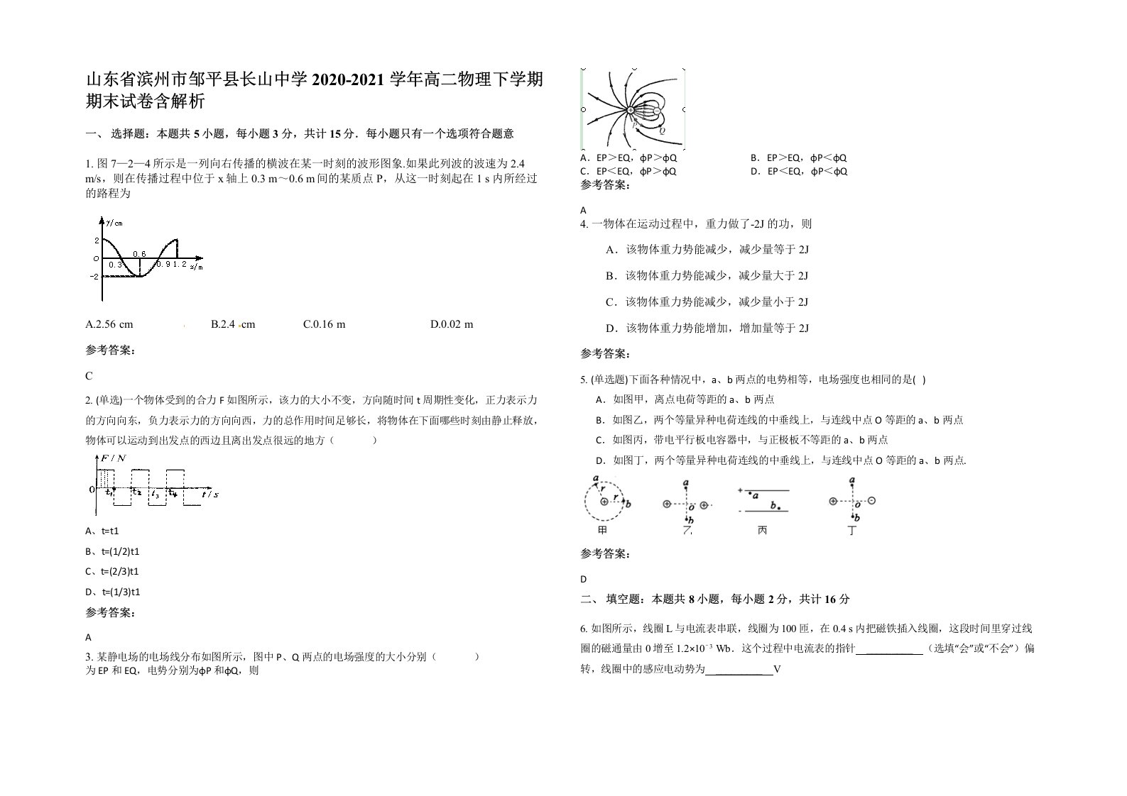 山东省滨州市邹平县长山中学2020-2021学年高二物理下学期期末试卷含解析