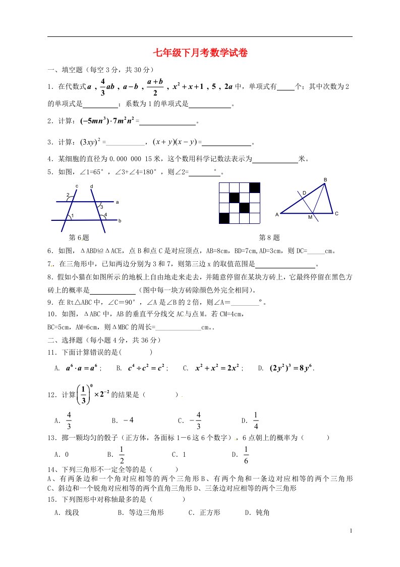 山东省滕州市大坞镇大坞中学七级数学6月月考试题（无答案）