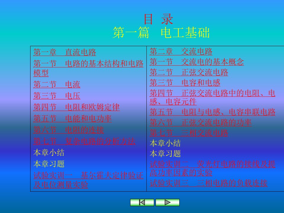 电工与电子技术中职业教材