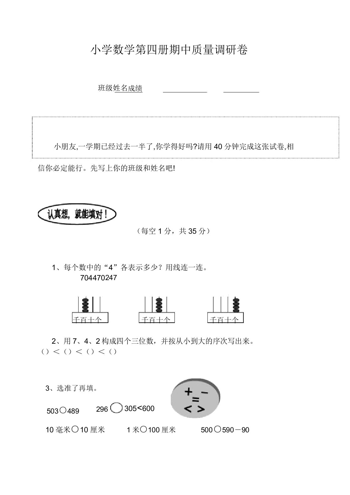 (完整版)苏教版小学二年级下册数学期中测试题及答案