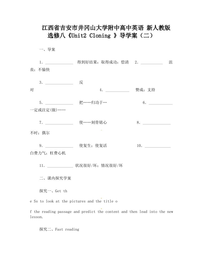 江西省吉安市井冈山大学附中高中英语《Unit2+Cloning+》导学案(二)新人教版选修8