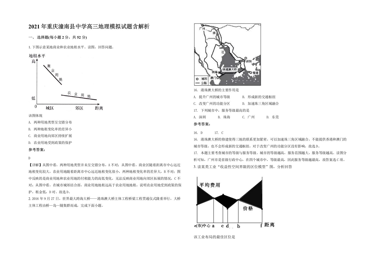 2021年重庆潼南县中学高三地理模拟试题含解析