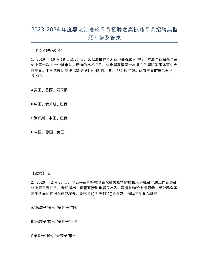 2023-2024年度黑龙江省辅导员招聘之高校辅导员招聘典型题汇编及答案