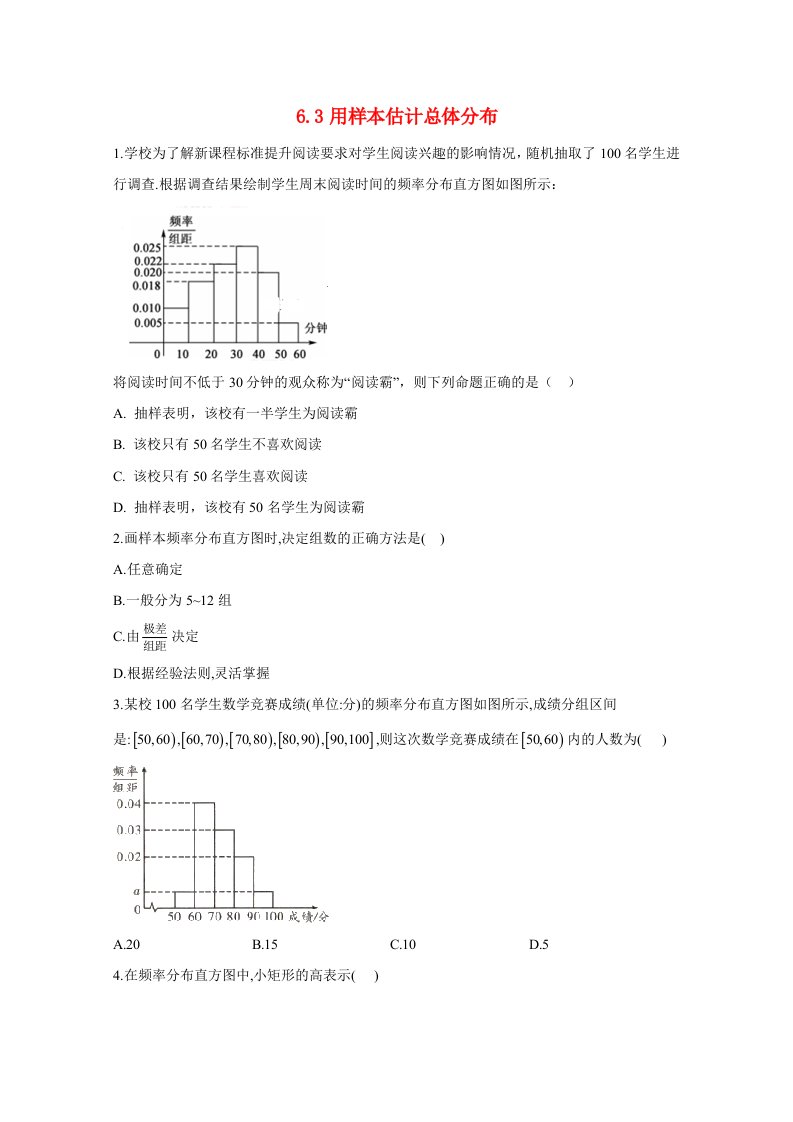 2020_2021学年高中数学第六章统计6.3用样本估计总体分布同步课时作业含解析北师大版必修第一册