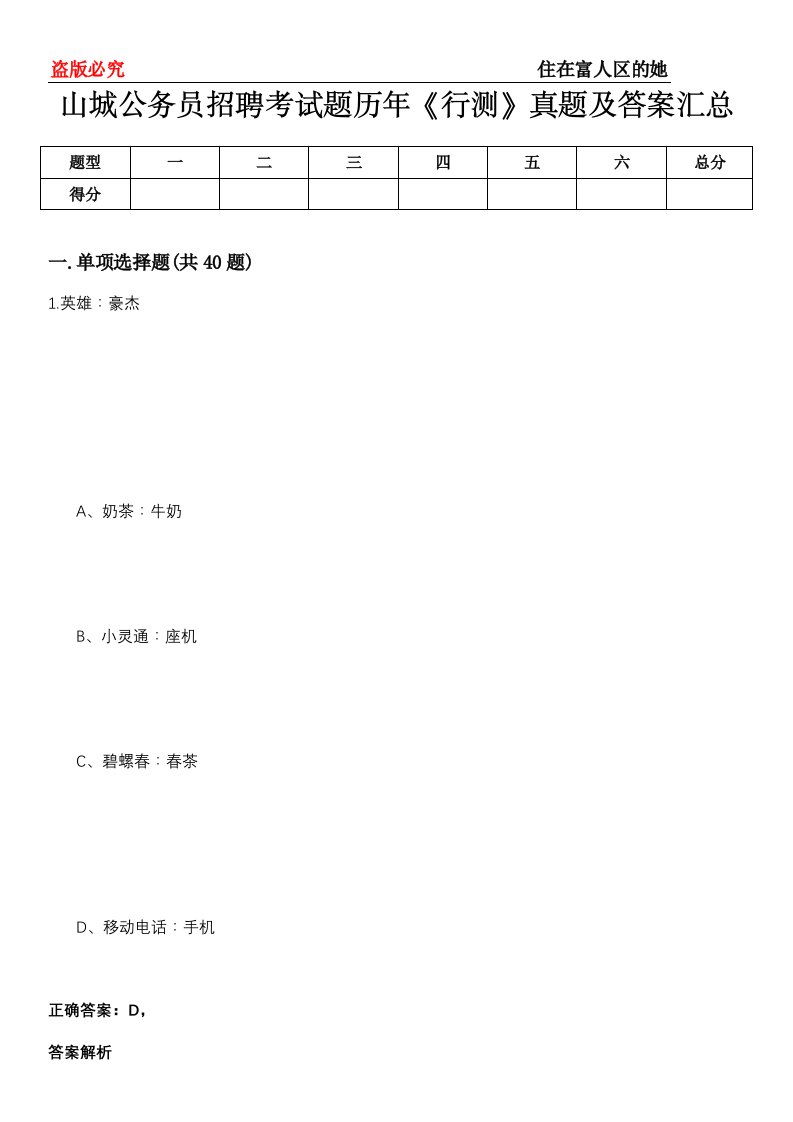 山城公务员招聘考试题历年《行测》真题及答案汇总第0114期