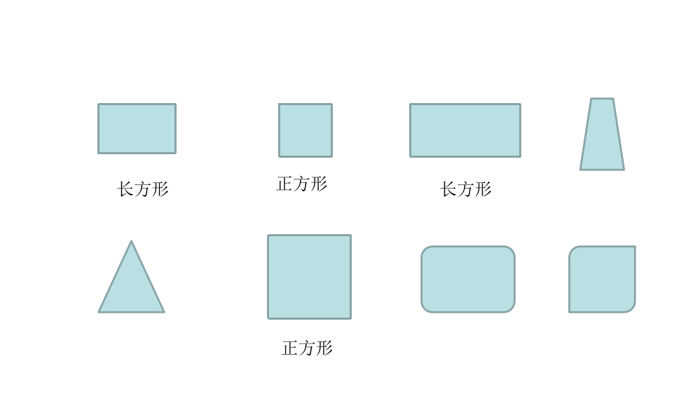 11认识长方形和正方形