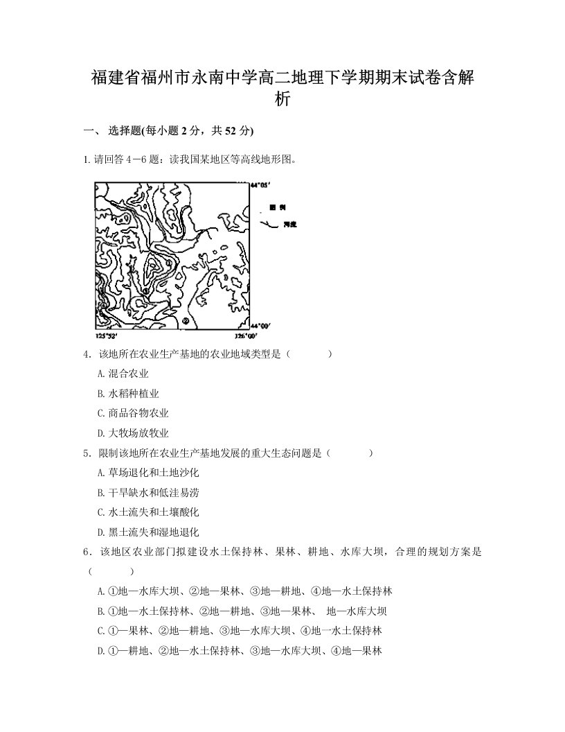 福建省福州市永南中学高二地理下学期期末试卷含解析