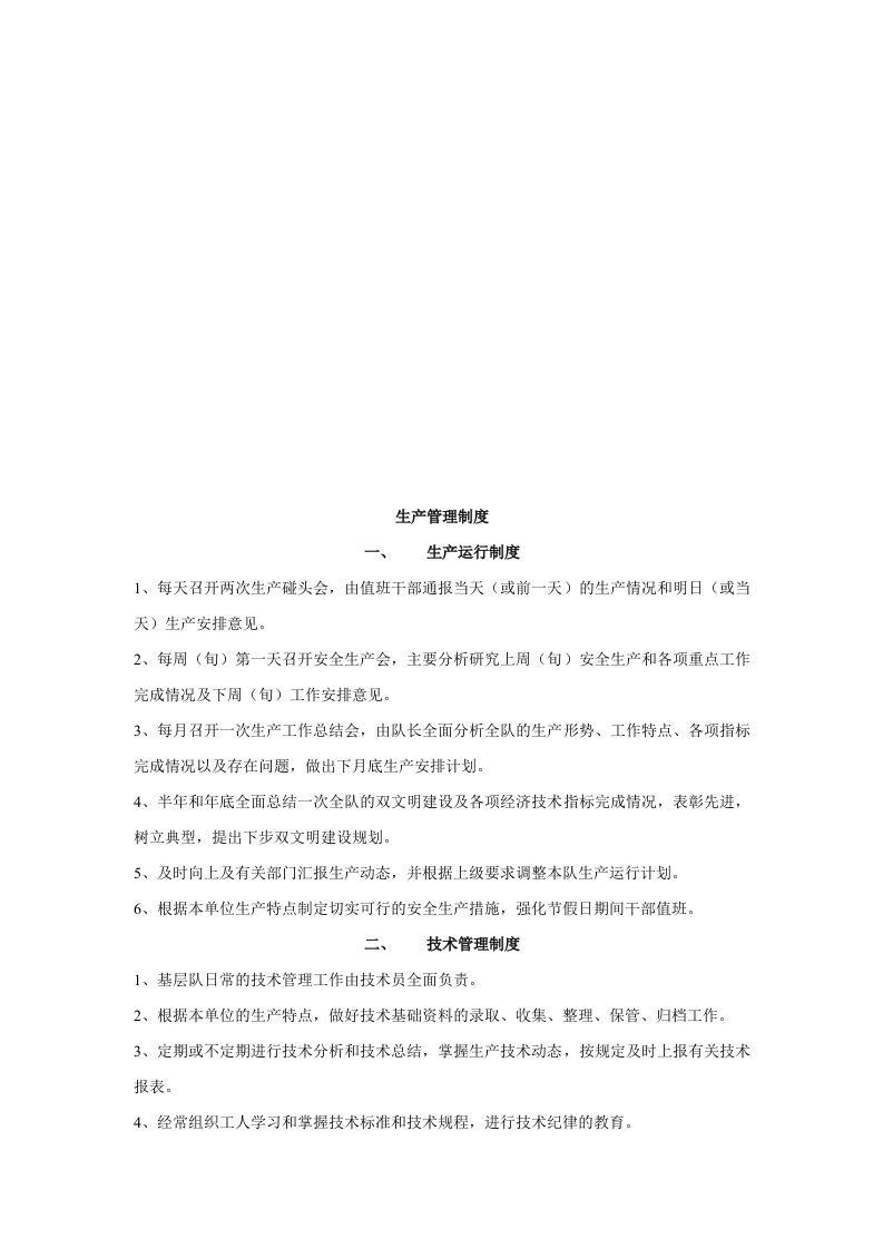 某企业安全生产管理制度汇编