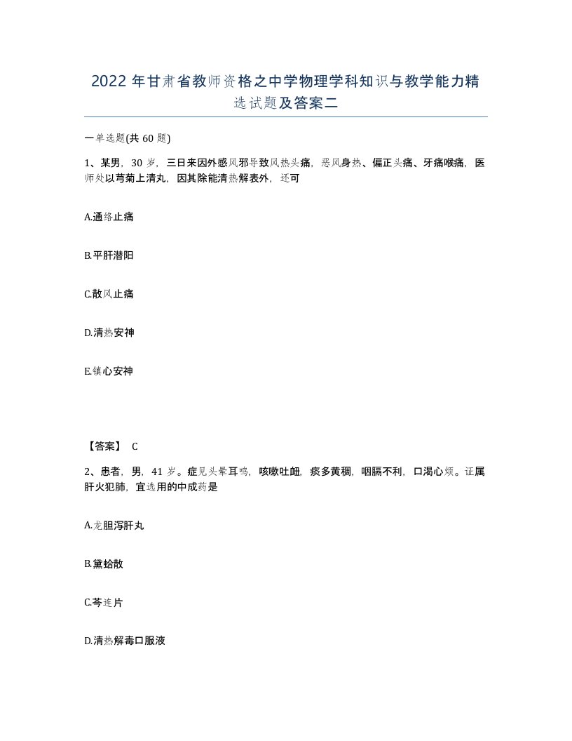 2022年甘肃省教师资格之中学物理学科知识与教学能力试题及答案二