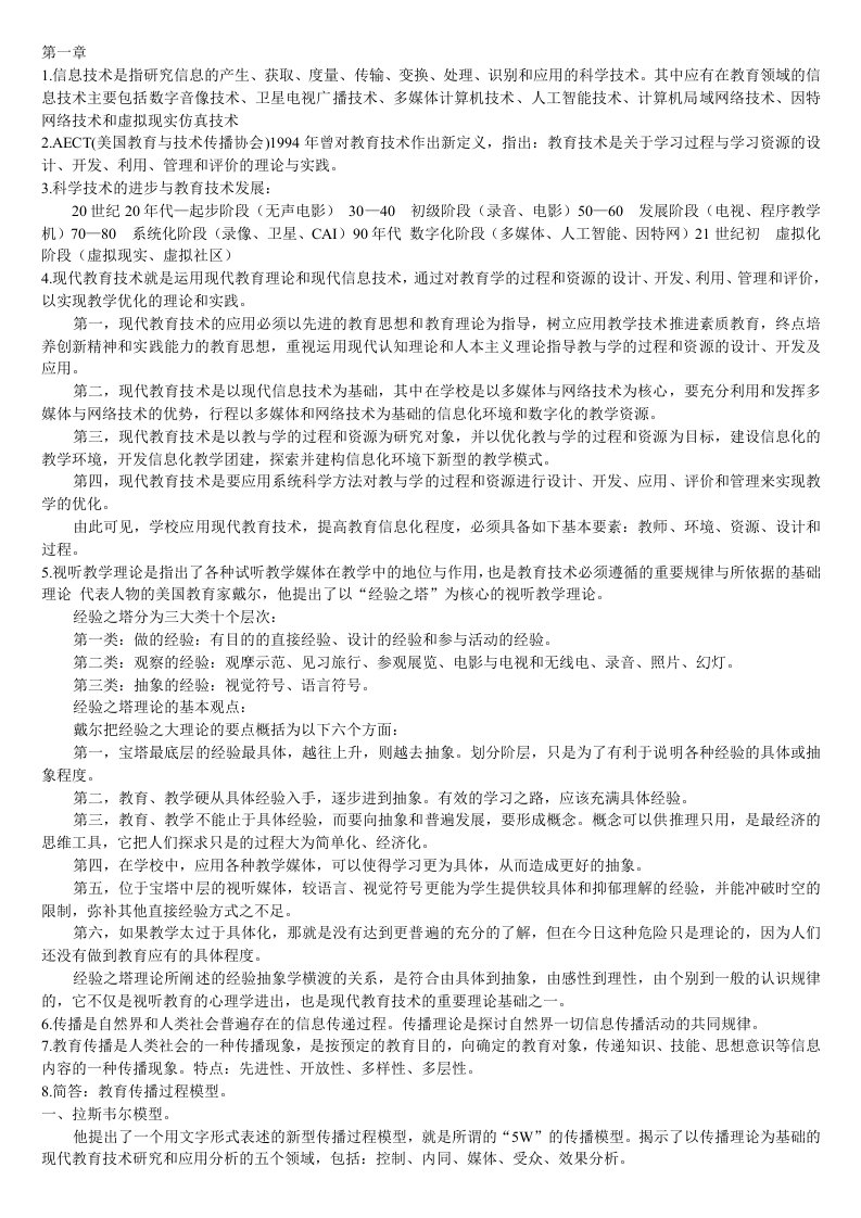 教育技术复习资料