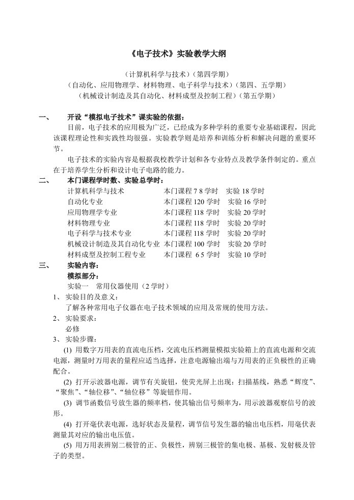 电子行业-电子技术实验教学大纲哈尔滨理工大学电子邮件系统